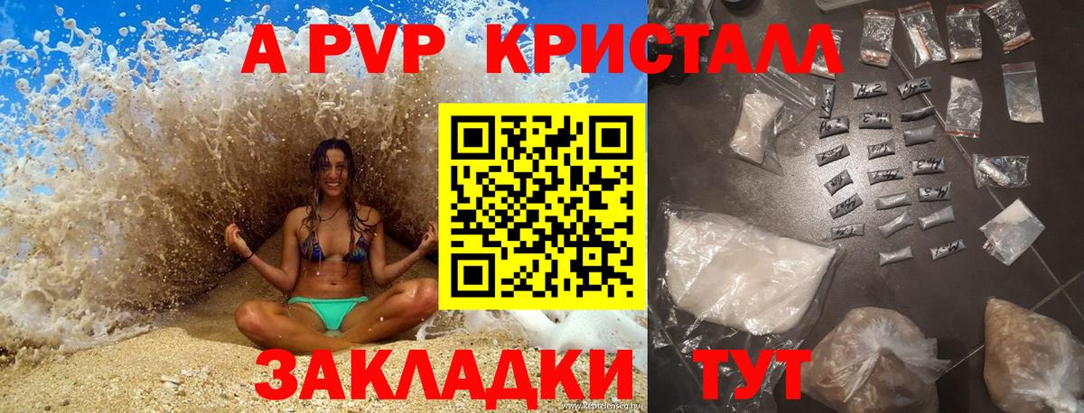 Alfa_PVP Соль  Вход с VPN  Балашиха  А ПВП кристаллы 