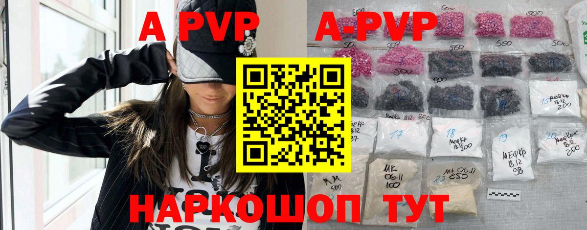 A-PVP Crystall Балашиха