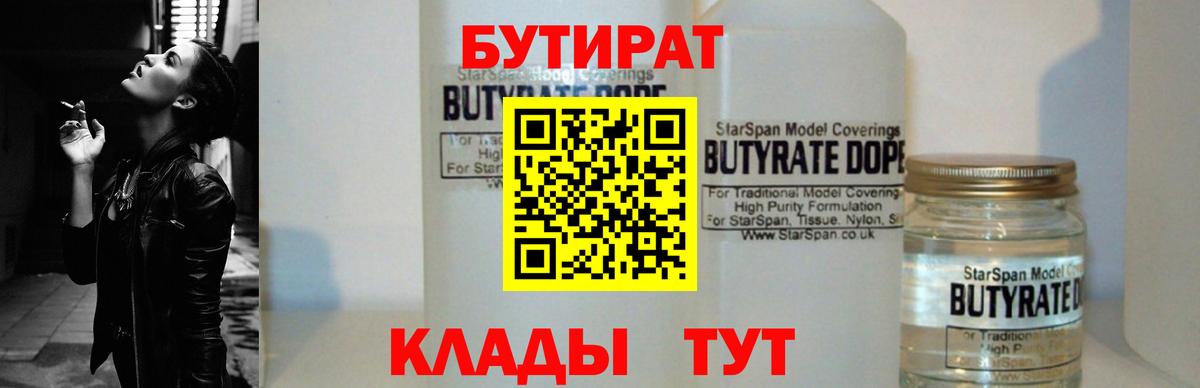 БУТИРАТ буратино Балашиха