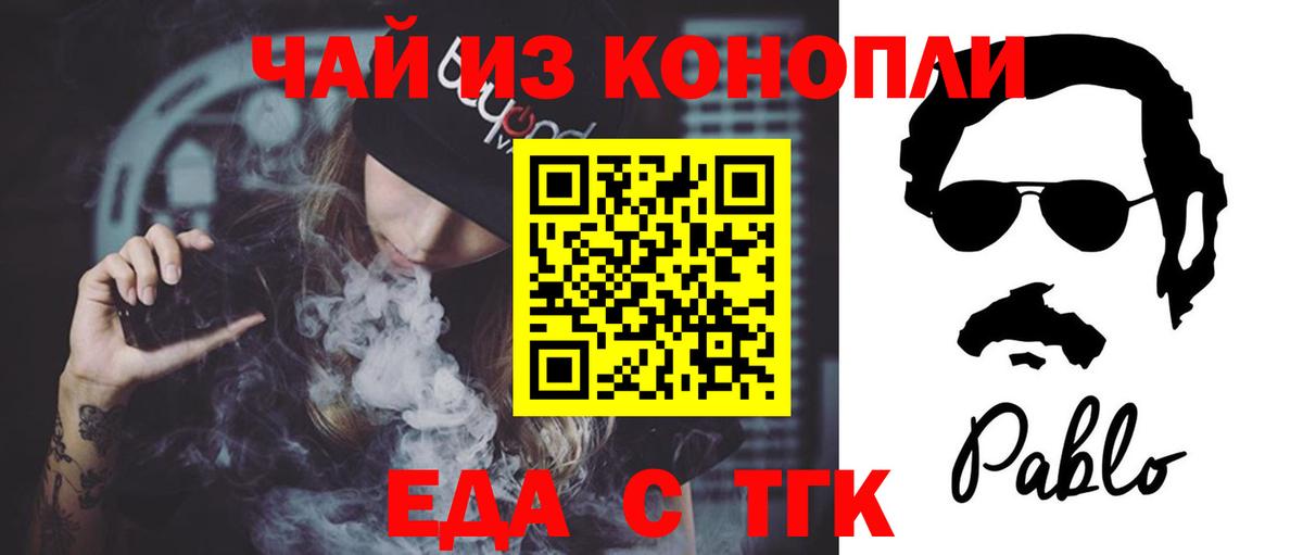 Еда ТГК конопля Балашиха