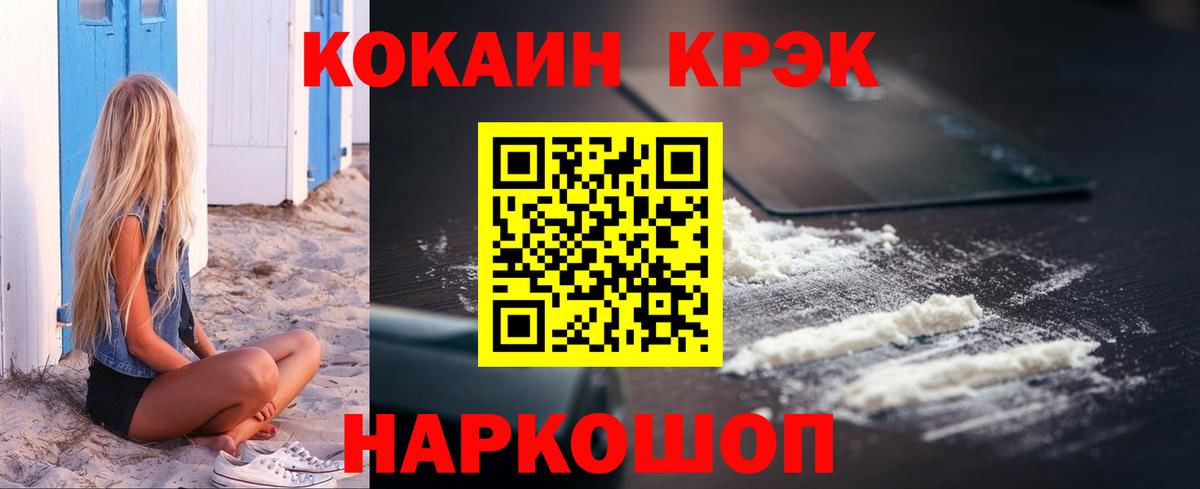 COCAIN  Cocaine Fish Scale  Вход с VPN  Балашиха  КОКАИН 99% 