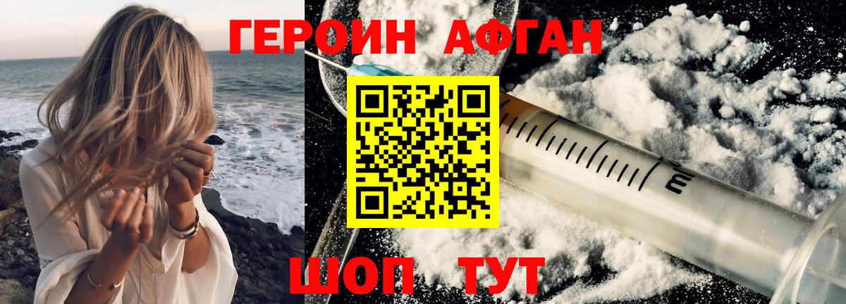 ГЕРОИН Афган  Героин  Балашиха  Вход с VPN 