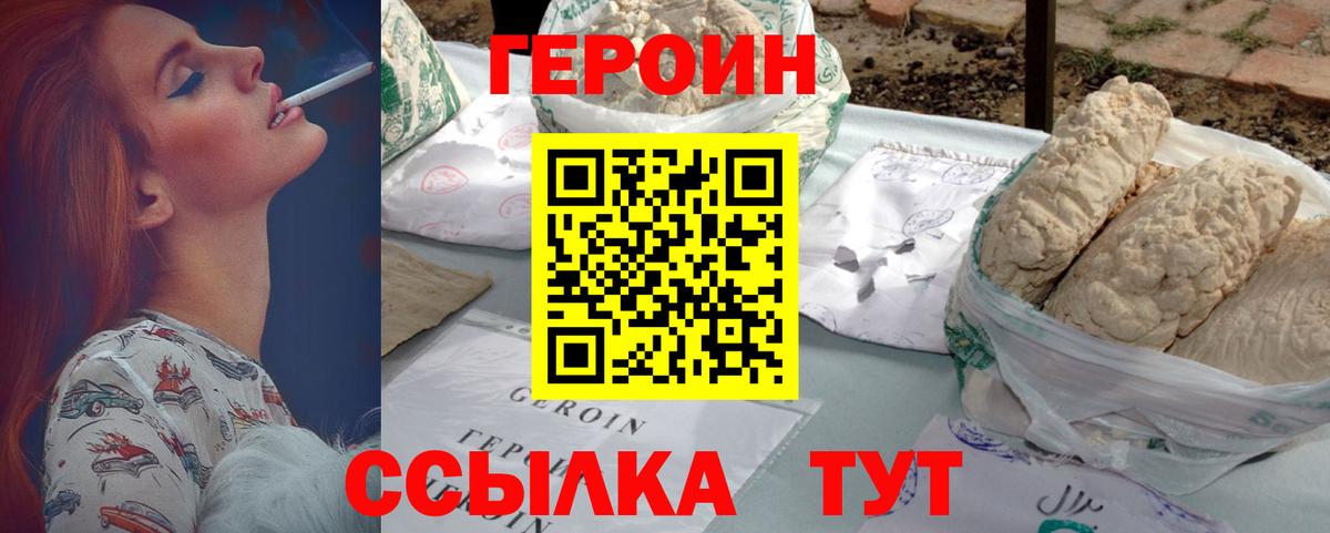Героин VHQ Балашиха