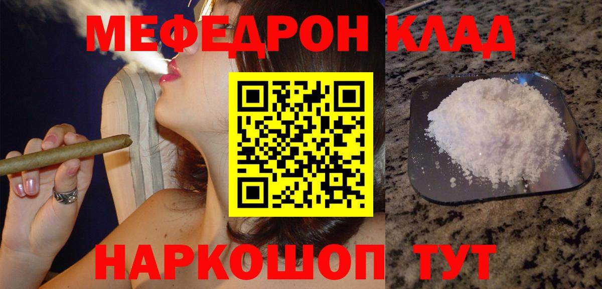 МЯУ-МЯУ VHQ  Вход с VPN  Мефедрон  МЕФ mephedrone  Балашиха 